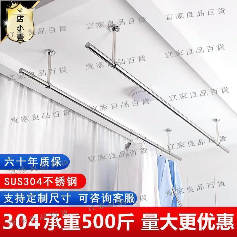 【宜家良品百貨】陽臺固定式晾衣桿304不鏽鋼晾衣架曬衣桿掛衣服單雙桿室內外頂裝