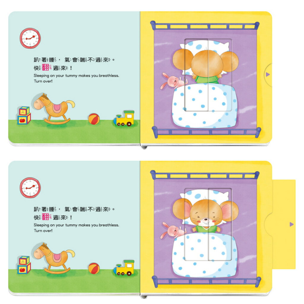 媽媽買 養成寶寶的10個好習慣 華碩文化 厚紙書 繪本 童書 遊戲書 機關書 4