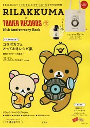 懶懶熊×TOWERRECORD淘兒唱片聯名10周年特刊附帆布托特包