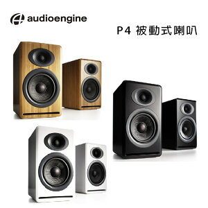 【澄名影音展場】美國品牌 audioengine P4 被動式喇叭 公司貨