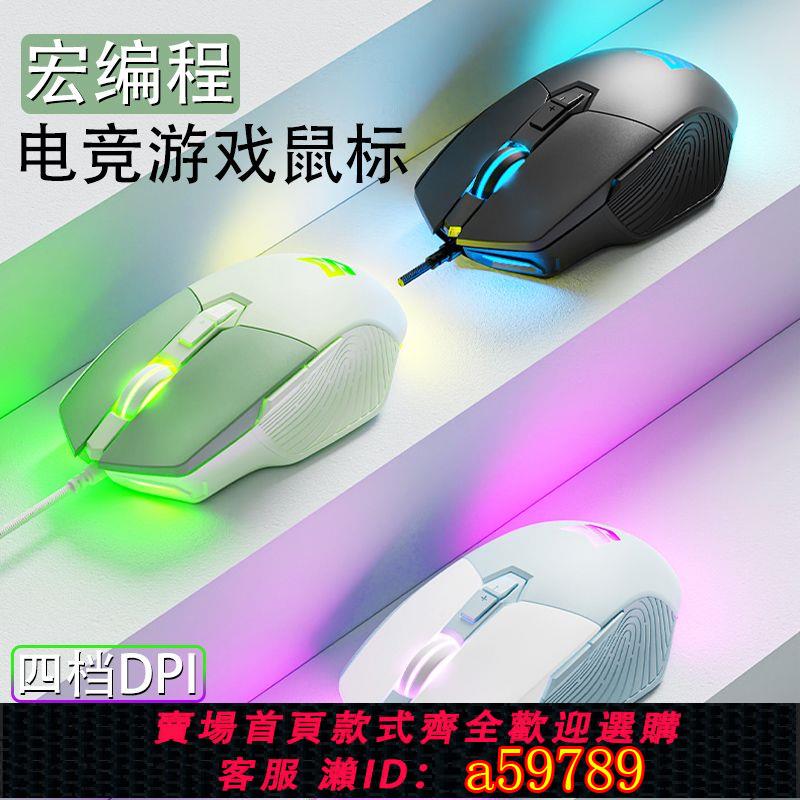 【臺灣公司 可打統編】新款森松尼電競遊戲鼠標臺式機筆記本電腦家用網咖USB有線滑鼠