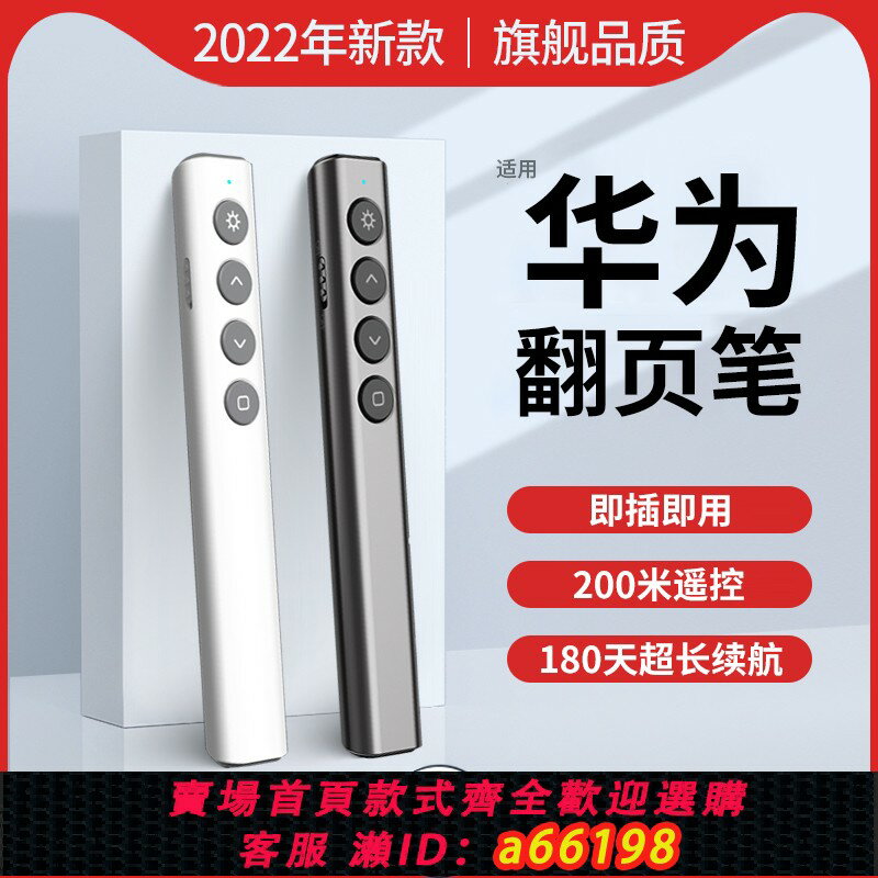 【臺灣公司 可開發票】適用於華為翻頁筆ppt遙控筆教師用USB充電無線鐳射多媒體多功能希沃白板電腦講課專用控制投影儀上課演講課件