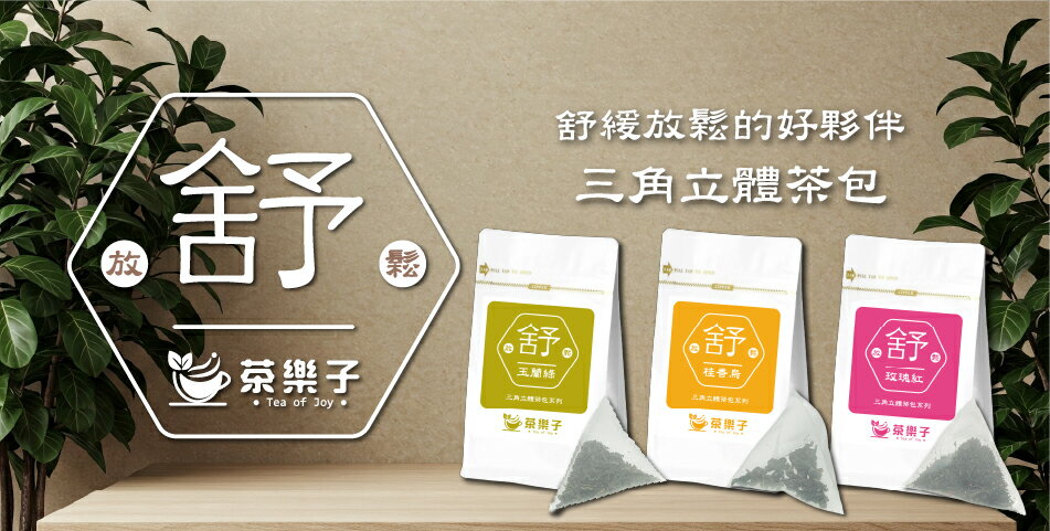 茶樂子 - 限時優惠好康折扣