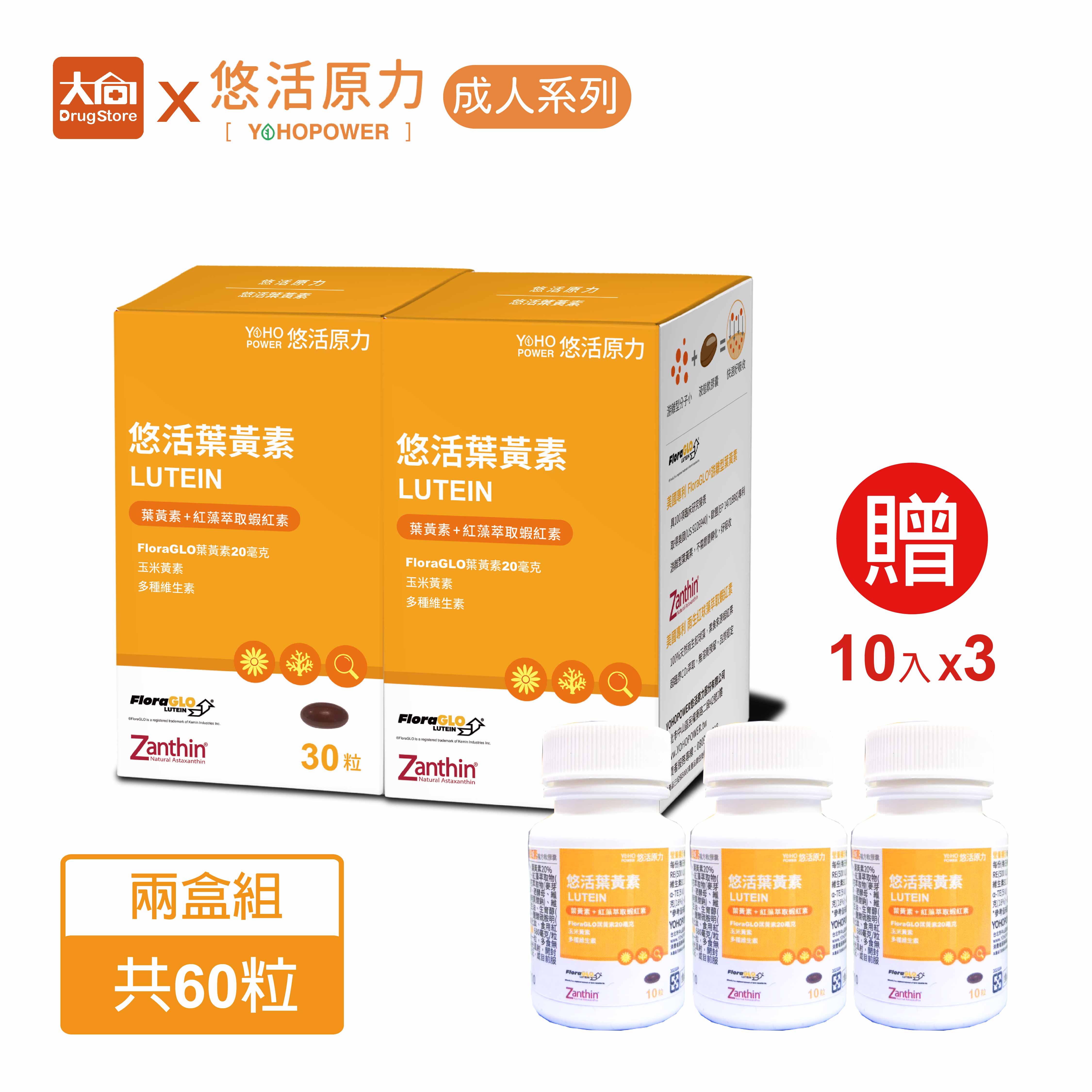 悠活原力 金盞花葉黃素+蝦紅素軟膠囊30粒/瓶【2件組】加贈30粒