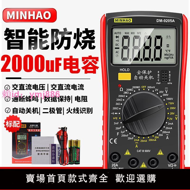 DM9205A高精度數字萬用表電子電工萬能表萬用電表防燒帶自動關機