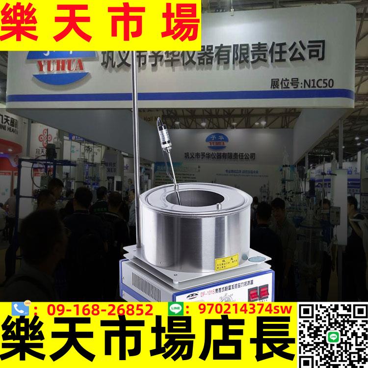 集熱式磁力攪拌器DF-101S 水油浴鍋 恆溫加熱磁力攪拌器