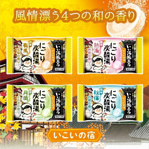 日本原裝 白元 HERS 濁湯 溫泉 旅行記 保濕 入浴劑 多款任選 600g 6