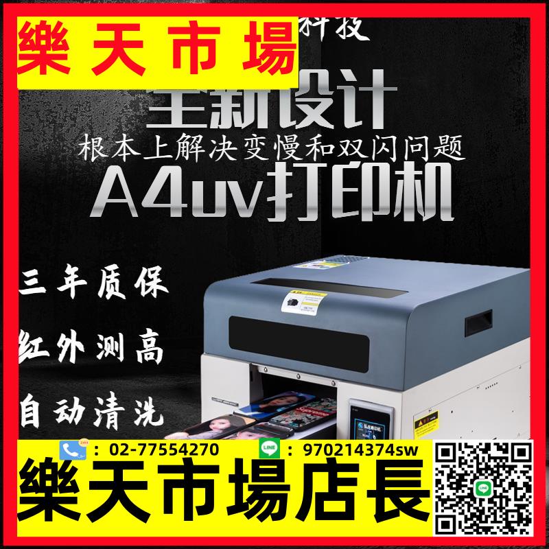 小型A4uv平板打印機個性3D手機殼卡片圖案logo批量印刷設備