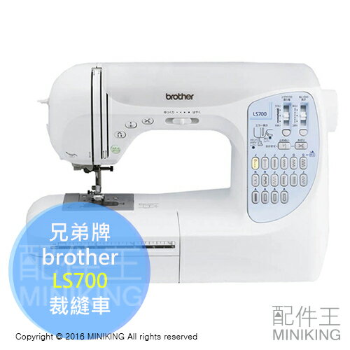 <br/><br/>  【配件王】日本代購 brother 兄弟牌 LS700 裁縫車 縫紉機 家用 桌上型 按鍵式 自動剪線 操作簡單<br/><br/>