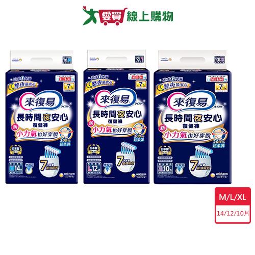 來復易長時間夜安心復健褲(M/L/XL)【愛買】