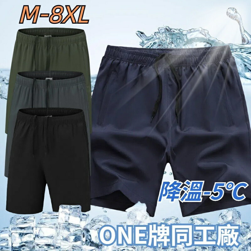 M-8XL 運動短褲 夏季休閒短褲 彈力短褲 大碼短褲 五分褲 冰絲短褲 透氣 速乾短褲 素色 居家短褲 排汗短褲