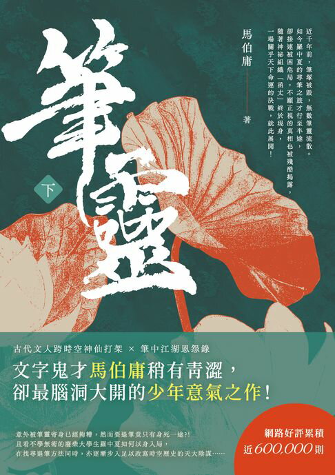 筆靈（下）【電子書】