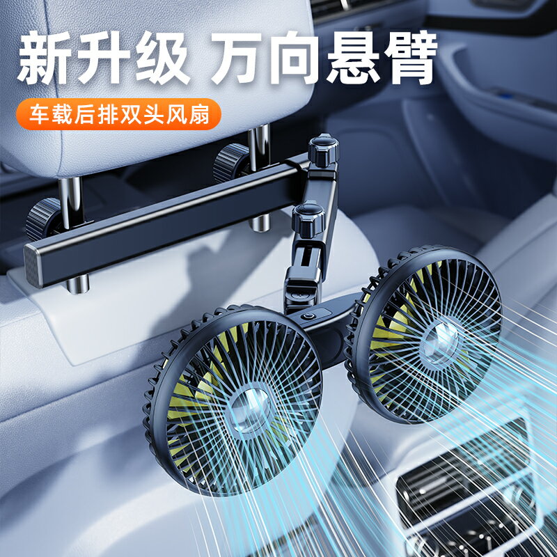 充電款車載後排專用製冷小電風扇usb汽車用12V車內後座椅2025新款