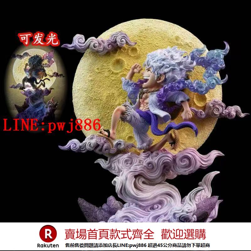 【諮詢客服驚喜多多】優質版海賊王五檔奔月GK尼卡路飛雕像發光優質模型禮物動漫小號【注意！下單滿500出貨】