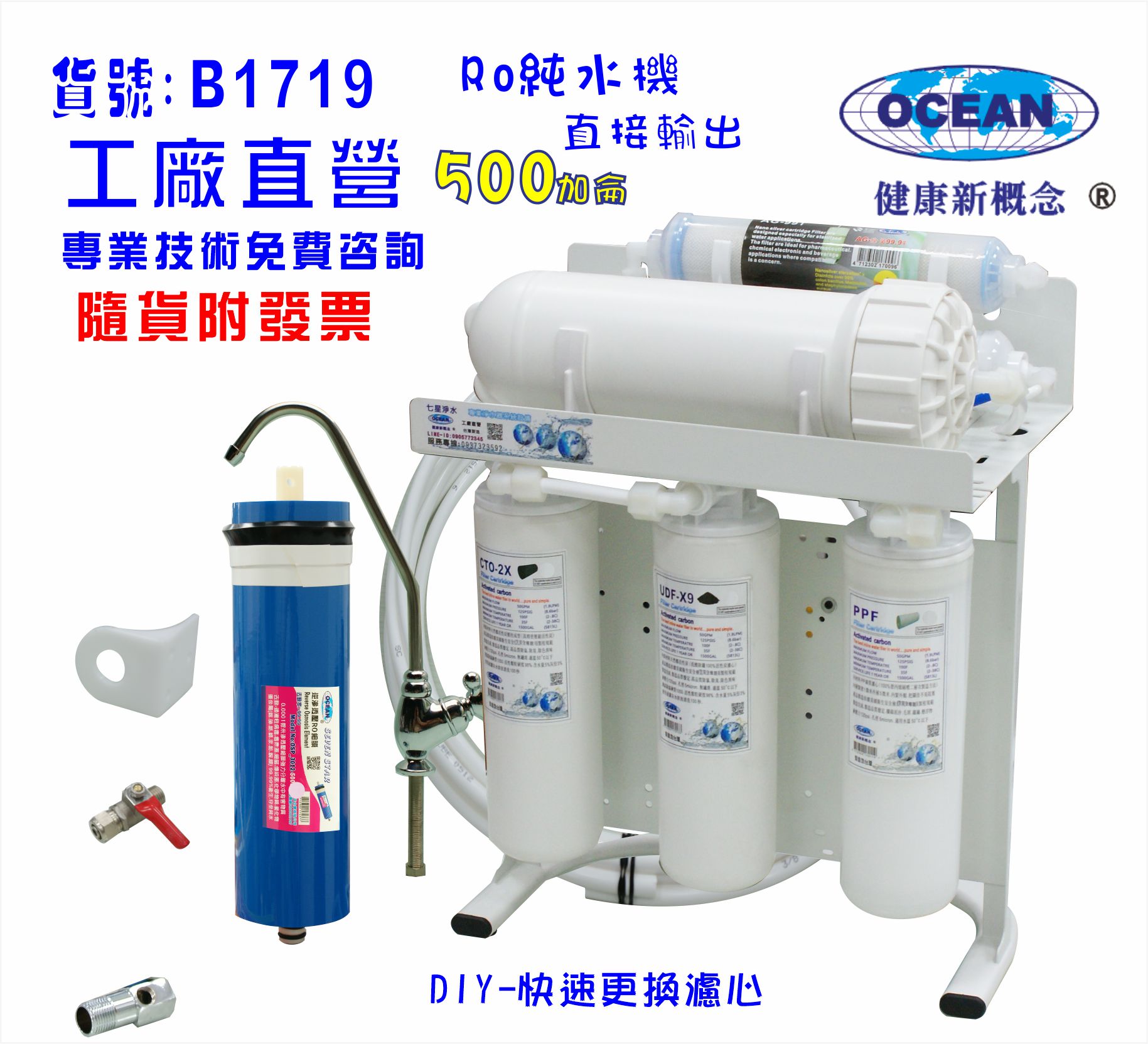 RO純水機500加直接輸出奈米.水晶蝦.淨水器餐飲業濾水器養殖水族工作室.NO:1719【七星淨水】