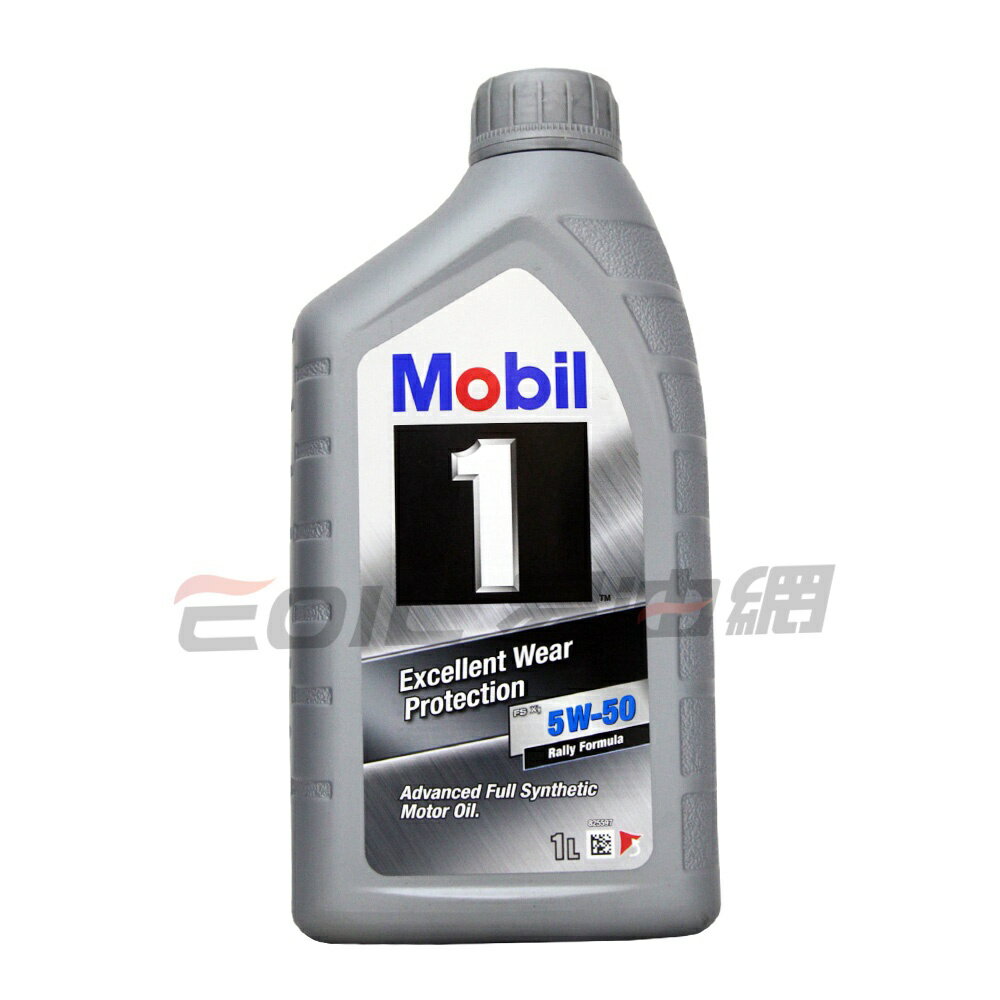 Mobil 1 Excellent Wear Protection 5W50 全合成機油【APP下單9%點數回饋】
