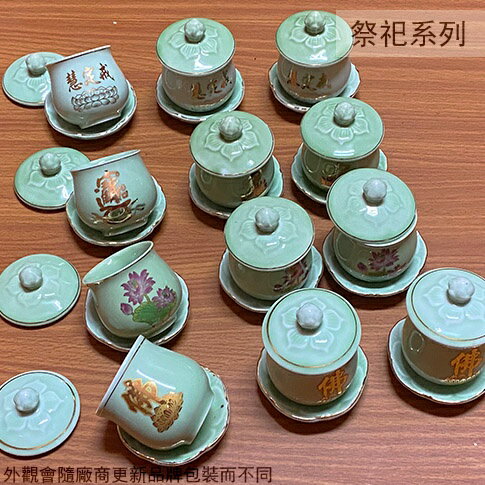 青瓷 敬神杯 (彩荷花 戒定慧 三佛杯 福祿壽 附圓盤座) 三杯裝 供杯 陶瓷杯 小酒杯 神明杯 貢杯 敬杯