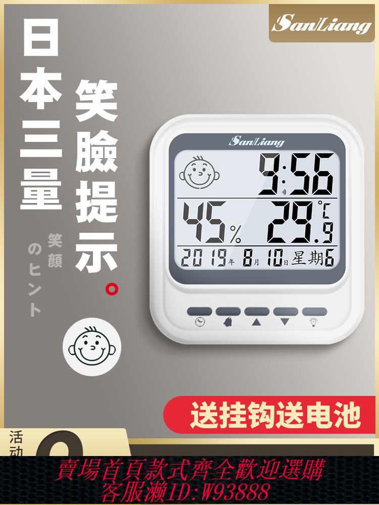 {公司貨 最低價}日本三量溫度計家用精準溫濕度計室內高精度壁掛式室溫嬰兒溫度表