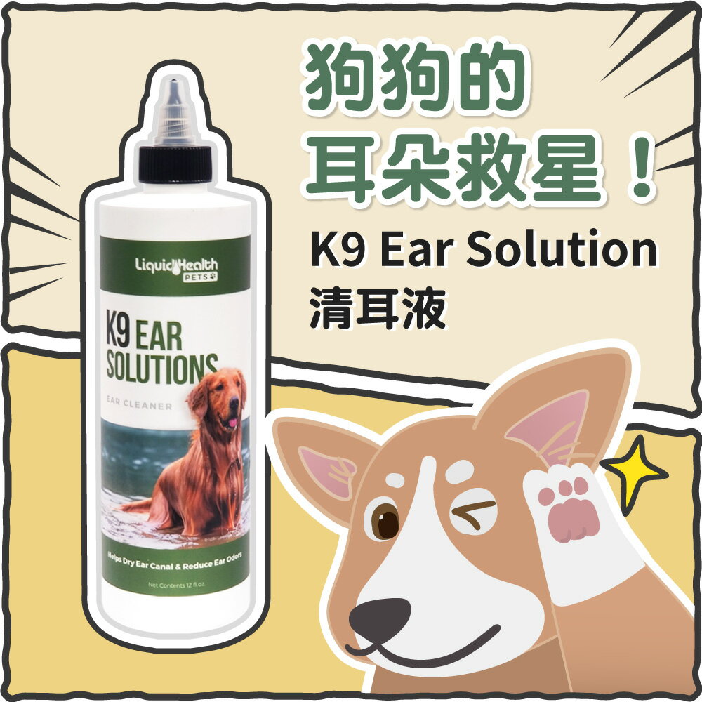 【SofyDOG】K9 Ear Solution清耳液