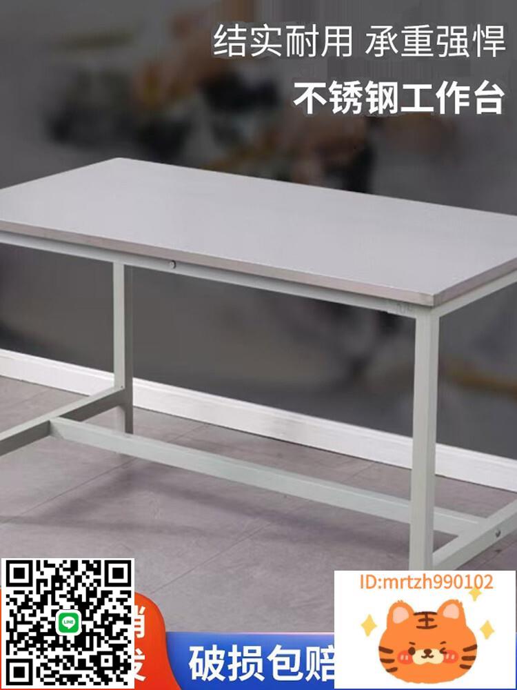 定做不銹鋼工作臺桌子工廠車間工作臺操作臺打包臺承重維修實驗桌-淘淘屋