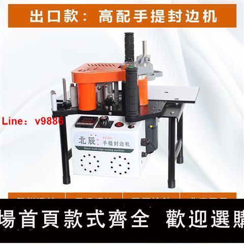 【臺灣公司 超低價】木工手提封邊機工具小型全自動斷帶迷你一體機木板傢俱生態免漆板