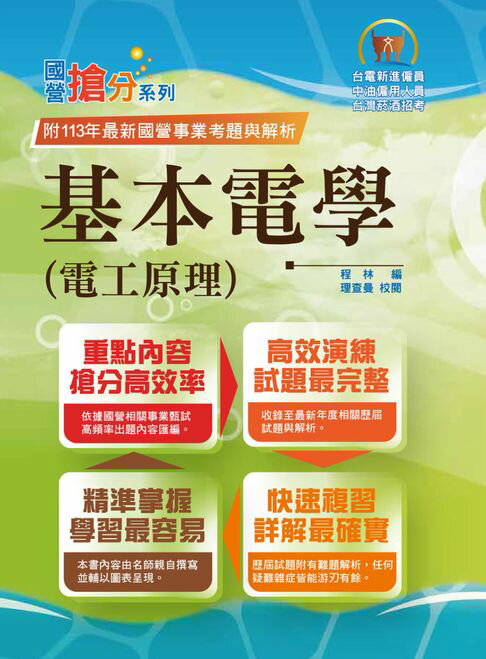 【電子書】基本電學（電工原理）