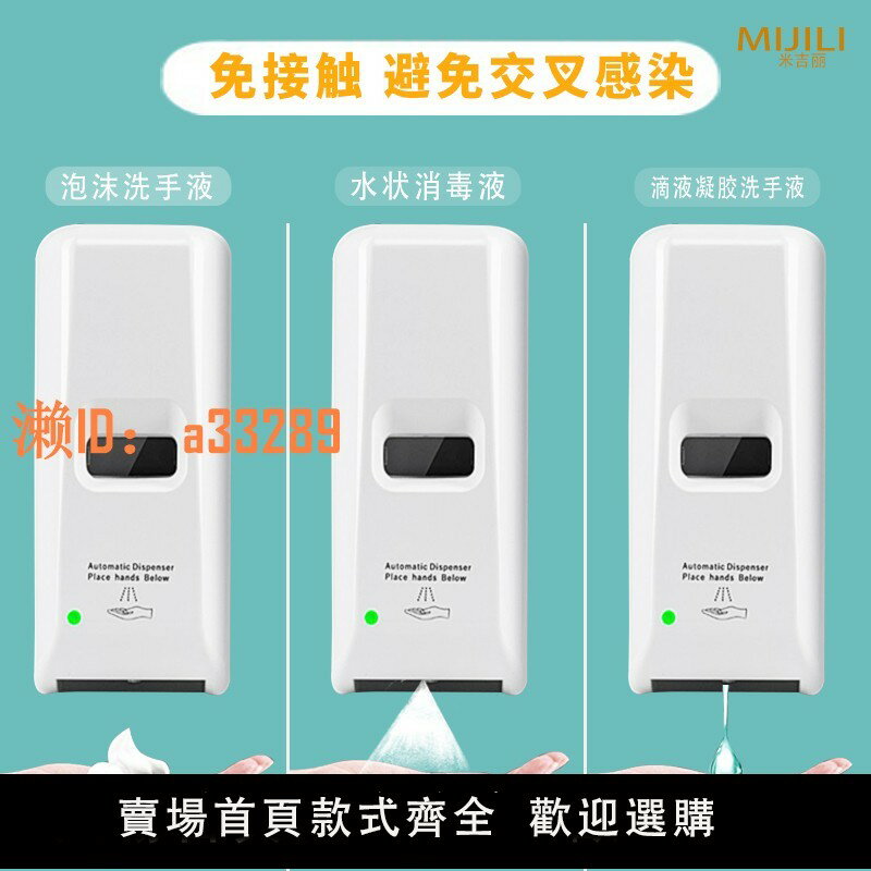 【可開發票】自動感應皂液器噴霧消毒機免打孔立式支架酒精泡沫凝膠壁掛洗手機