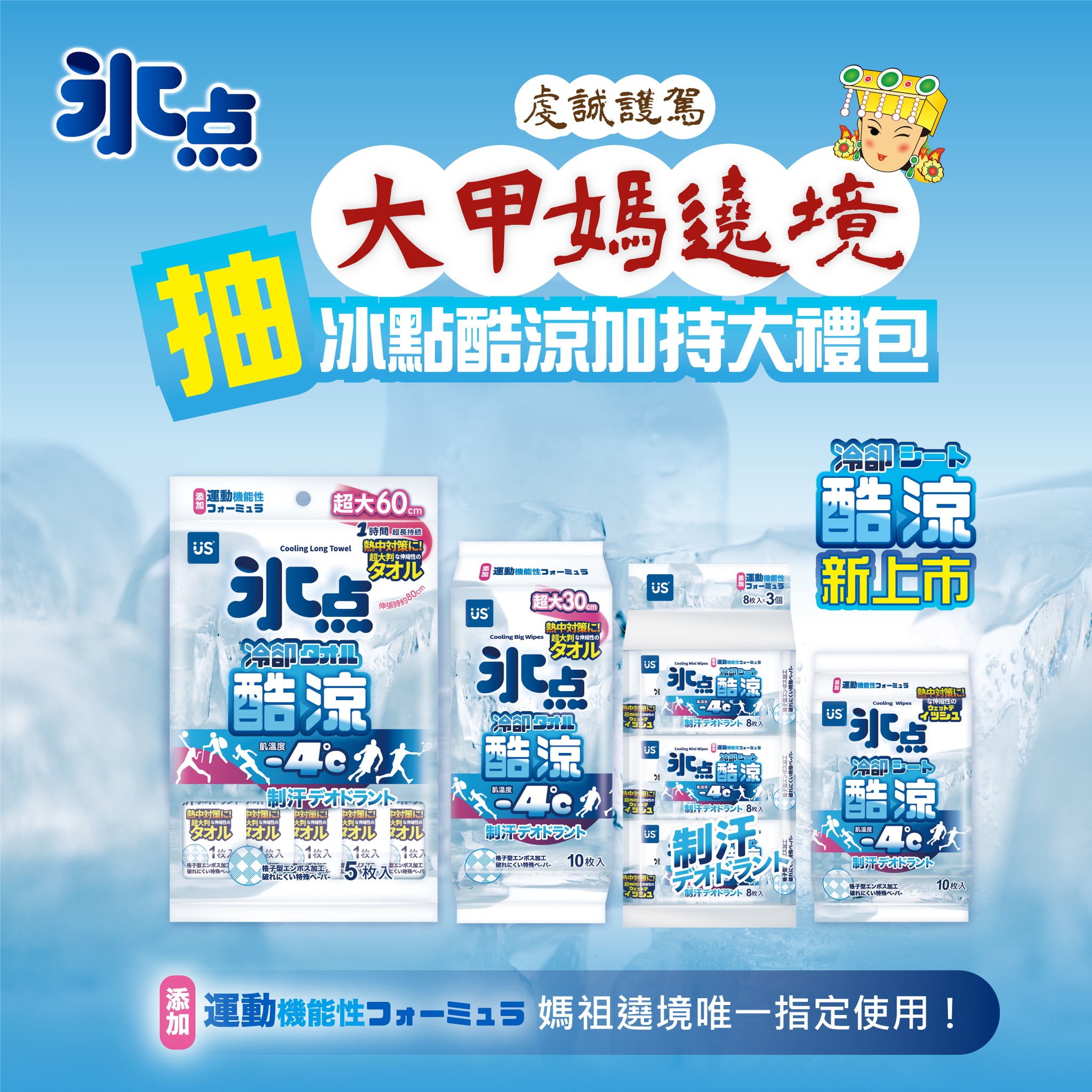 優生濕巾 冰點酷涼超迷你濕巾 冰點酷涼濕巾 涼感濕巾 體用濕紙巾 降溫  超長60公分 超大30公分 迷你8抽3入