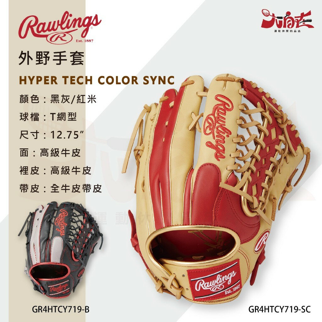 【大自在】Rawlings 羅林斯 棒壘手套 HYPER TECH COLOR SYNC 外野手套 天然皮革 軟式 右投