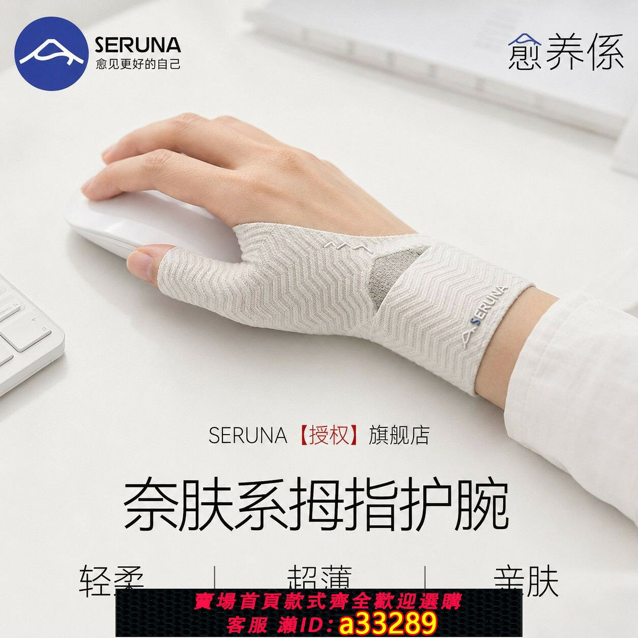 【可打統編 公司貨】SERUNA(日本)護腕薄款辦公拇指腱鞘炎tfcc專用固定支具護具男女