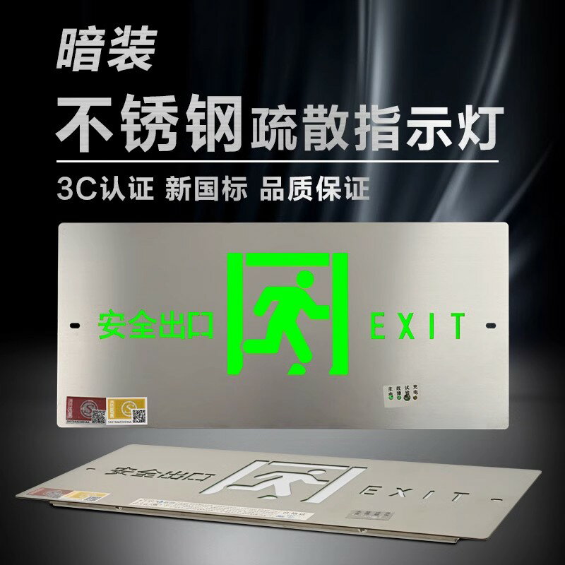 嵌入式不銹鋼暗裝安全出口指示牌疏散指示燈消防應急燈led逃生燈