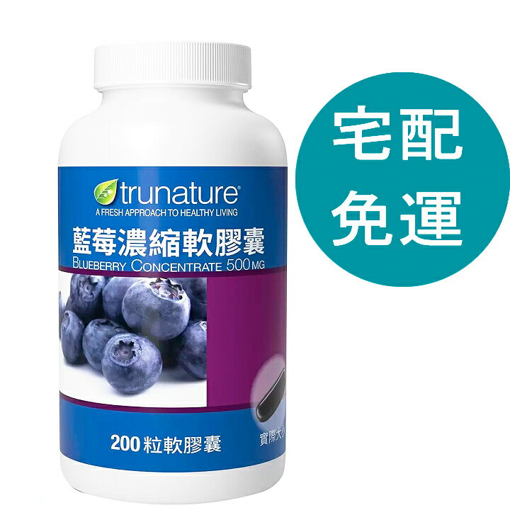 [COSCO代購6] D994333 trunature 藍莓濃縮軟膠囊 200粒