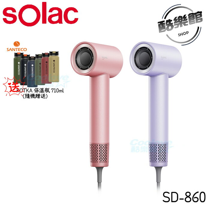 ✨贈KOTKA 保溫瓶 710ml✨【sOlac】SD-860 高速智能溫控專業吹風機
