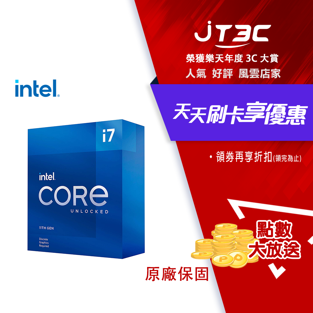 【代碼 MOM100 折$100】INTEL Core I7-11700 中央處理器 盒裝★(7-11滿299免運)