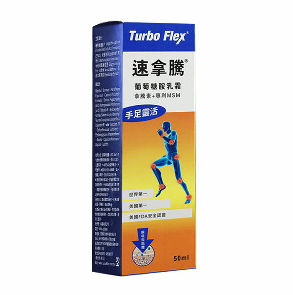 速拿騰 葡萄糖胺乳霜(50G/瓶)﹝小資屋﹞