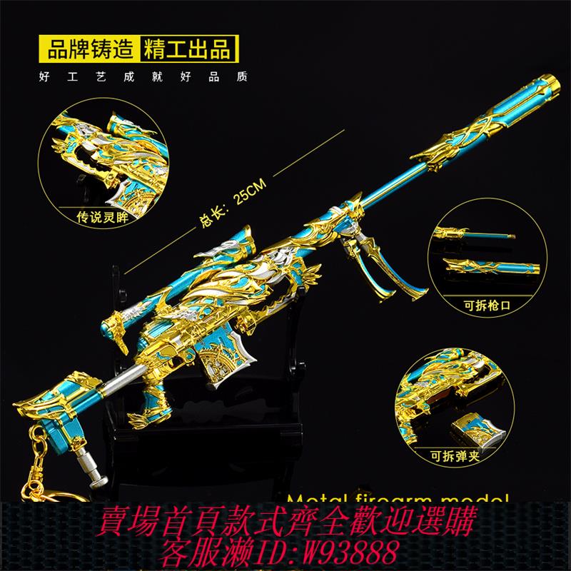 {臺灣公司貨 可打統編}幻神傳說靈眸m200金屬合金模型槍手辦穿越傳說級英雄武器火線玩具