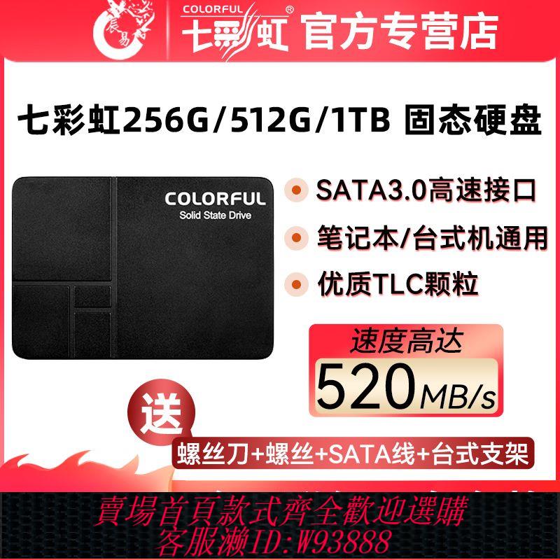 【公司貨 最低價】七彩虹512G固態硬盤120G/256G/1T臺式機筆記本電腦SSD固態Sata