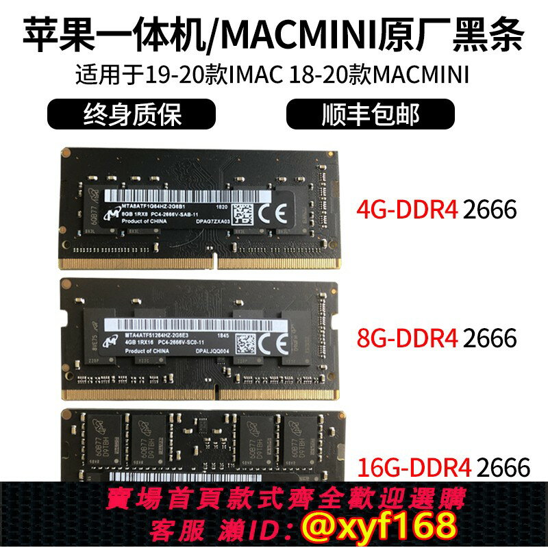 {保固一年 可打統編}BUILT SkHynix海力士 4G DDR4 2666 4G 四代一體機iMac電腦內存條