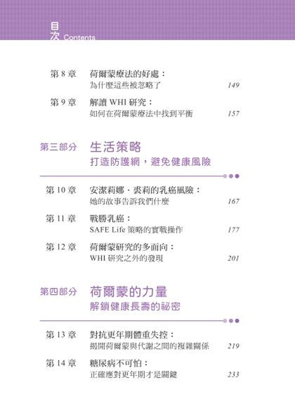 別怕荷爾蒙，妳抗衰防病的關鍵：全面解析更年期症狀、心血管健康、失智症、骨質疏鬆、心理健康、乳癌迷思 4