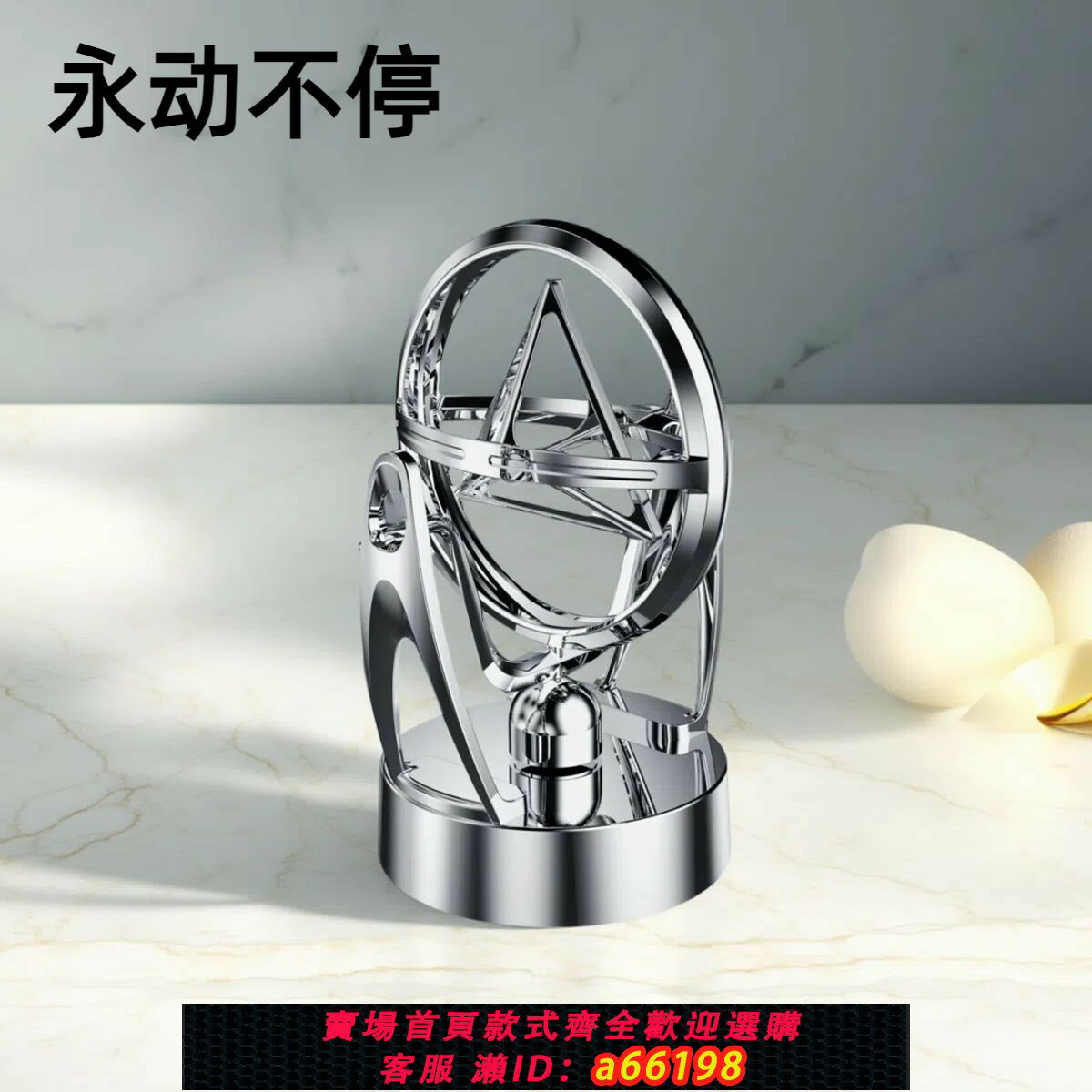 【臺灣公司 可開發票】永動儀自循環永動機黑科技旋轉自動轉動辦公擺件創意混沌擺高檔