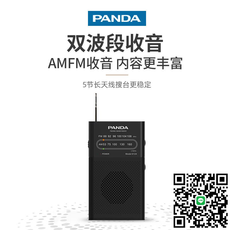 熊貓6124收音機老人專用老式迷你小型袖珍便攜多波段半導體隨身聽