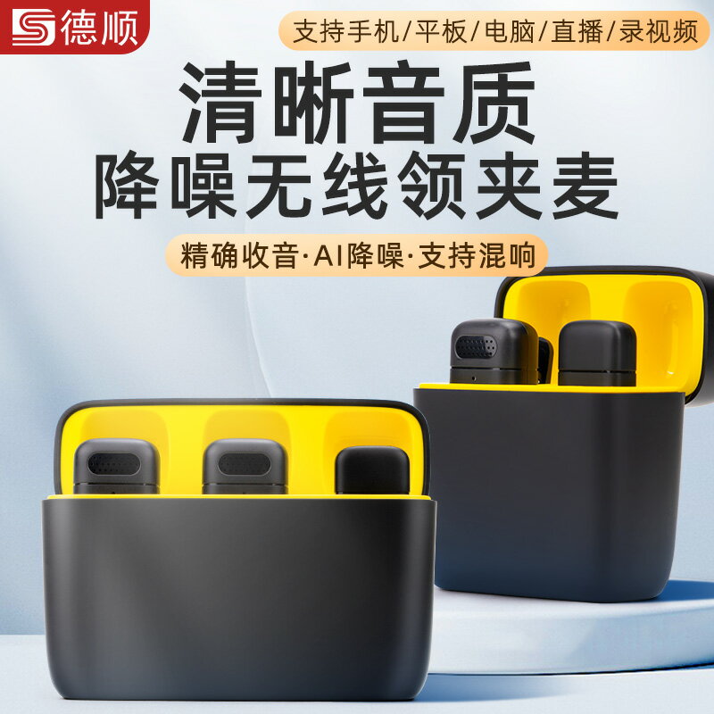 德順K6無線麥克風領夾式直播收音麥抖音手機拍視頻主播錄音裝置