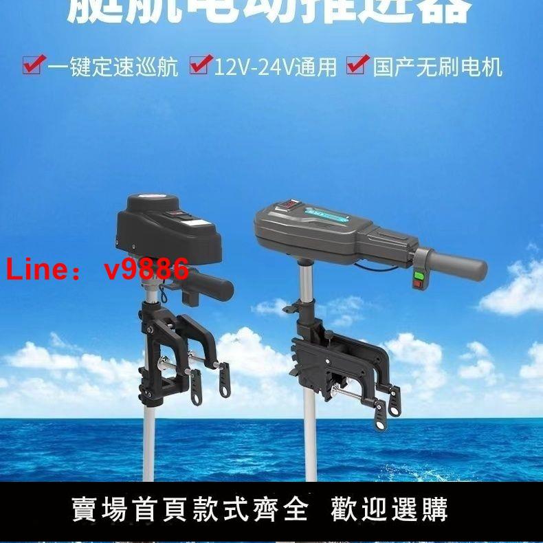 【臺灣公司保固】電動推進器船用無刷外機48V馬達大功率小船12V水下渦流手持螺旋槳