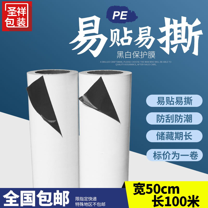 pe保護膜自粘膜家具保護膜50cm包郵不銹鋼貼膜鋁板貼膜黑白保護膜
