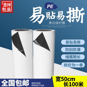 pe保護膜自粘膜家具保護膜50cm包郵不銹鋼貼膜鋁板貼膜黑白保護膜