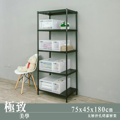收納架/倉庫架 極致美學 75x45x180cm 五層烤漆黑沖孔鐵架 dayneeds