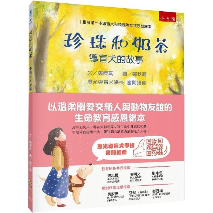 珍珠和奶茶：導盲犬的故事 | 拾書所