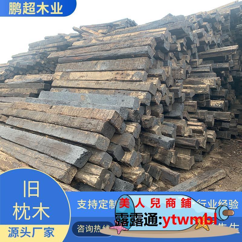 火車舊枕木鐵路舊枕木吊車鋼材裝置墊木油浸防腐木景觀園林防腐木