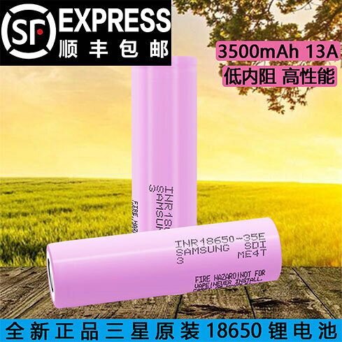 全新原裝三星18650鋰電池3.7V可充電35E尖平頭3500mAh功率5c