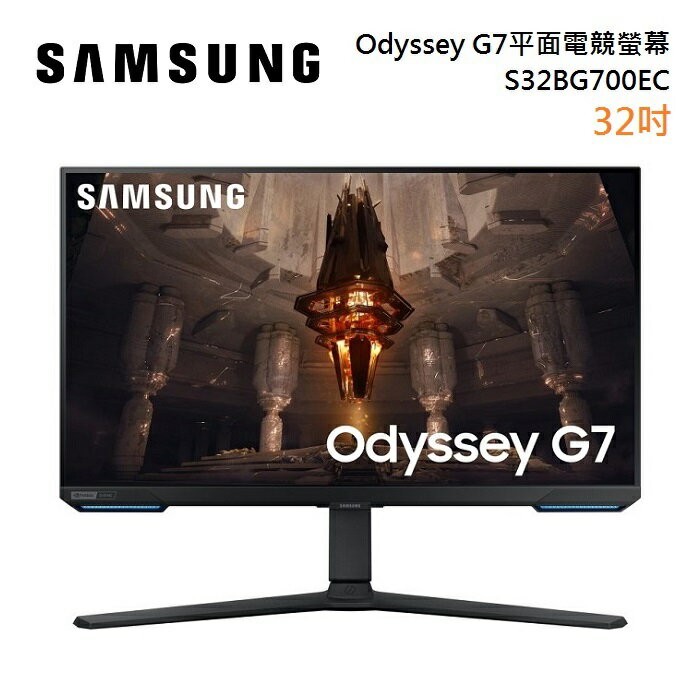 (領券再折)SAMSUNG 三星 S32BG700EC Odyssey gaming 專業電競螢幕 G7 32吋 S32BG700EC